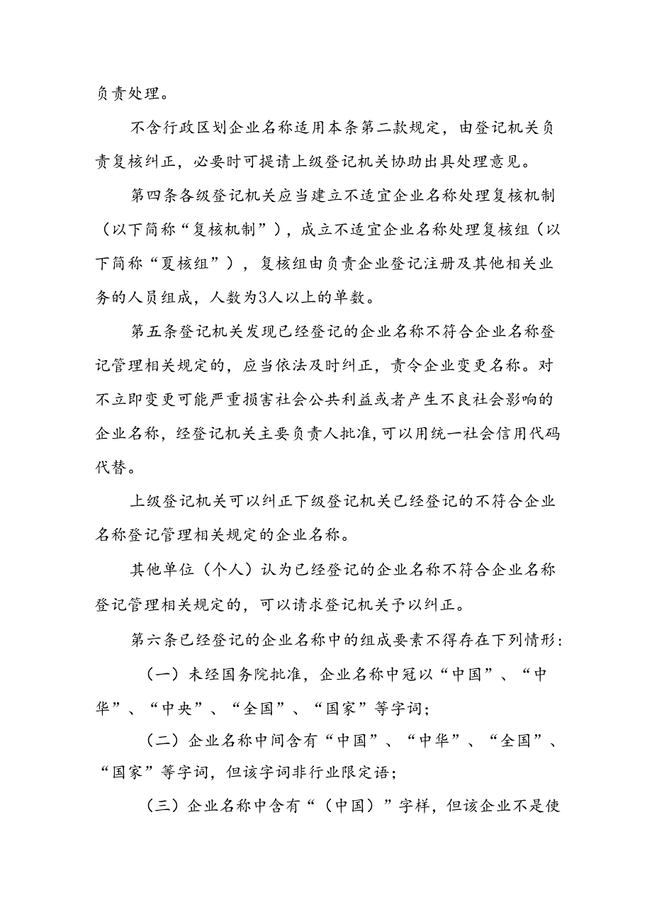 广西壮族自治区不适宜企业名称处理程序规定.docx_第2页