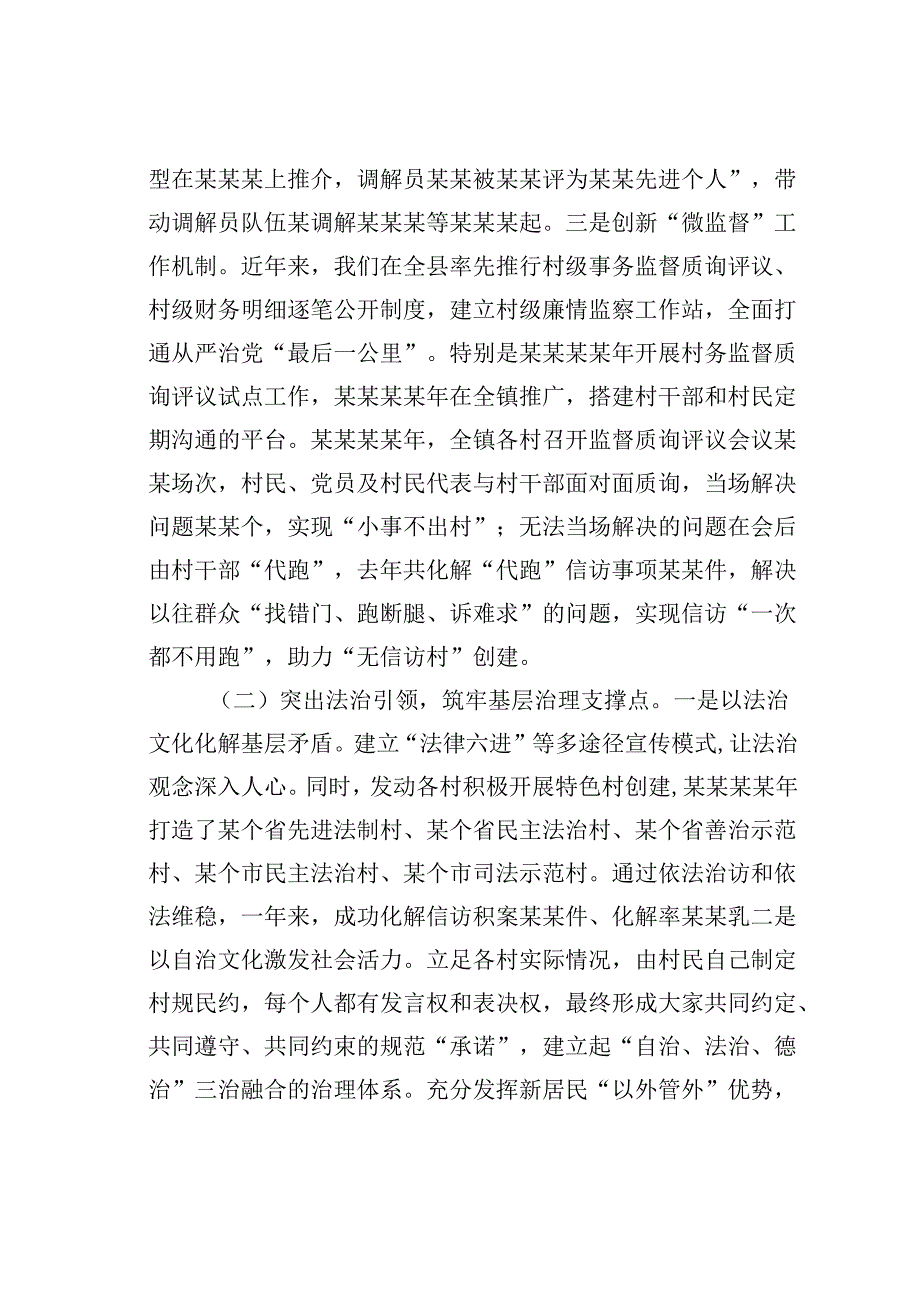 某某镇基层治理工作情况的汇报.docx_第2页