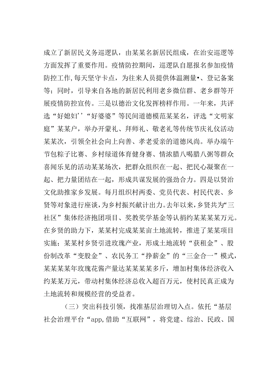 某某镇基层治理工作情况的汇报.docx_第3页