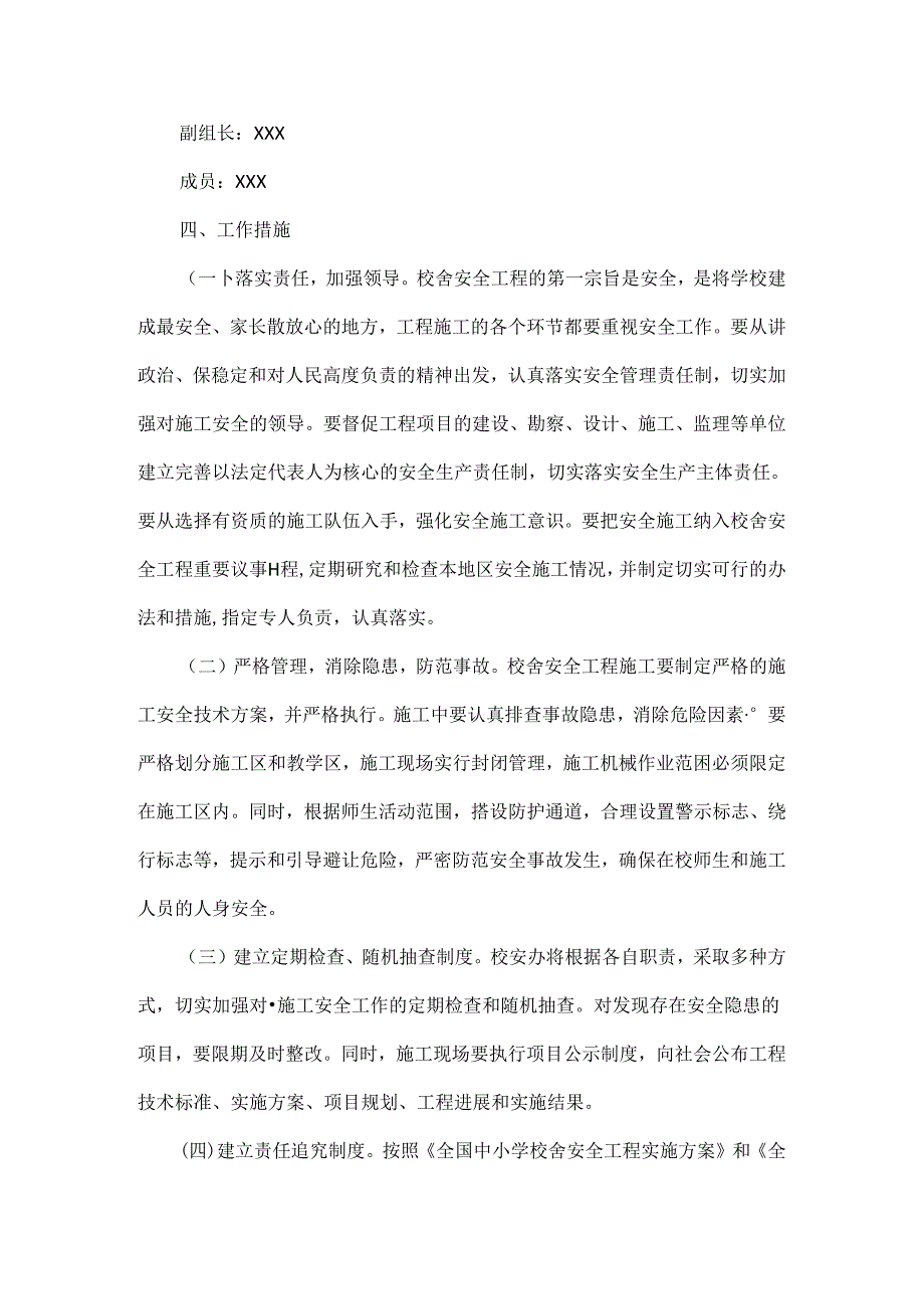 校安工程期间安全责任书范文三篇.docx_第2页