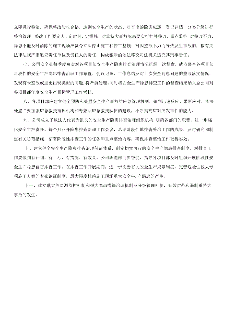 建筑安全生产隐患排查制度.docx_第2页