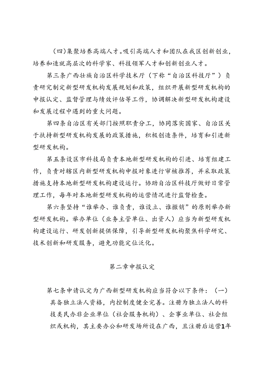 广西新型研发机构管理办法（修订征.docx_第2页