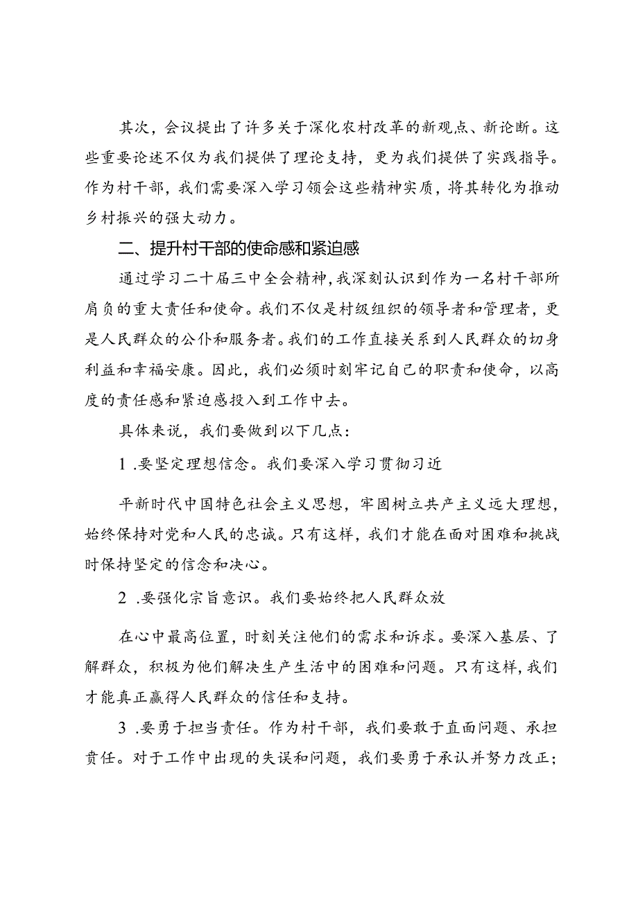 村级干部、村主任学习二十届三中全会精神心得体会.docx_第2页