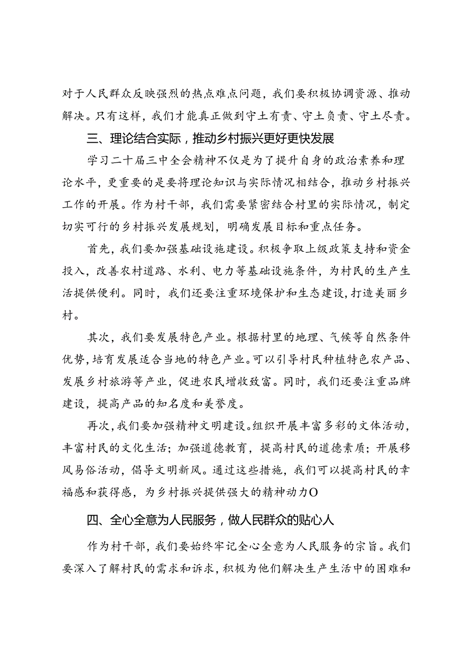 村级干部、村主任学习二十届三中全会精神心得体会.docx_第3页