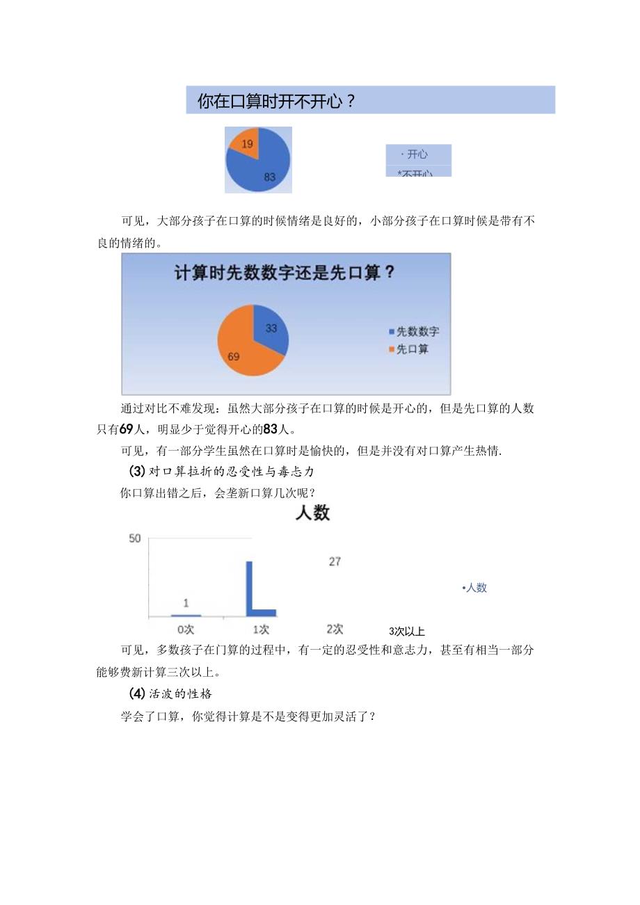 探究“非智力因素”提高小学生口算能力 论文.docx_第3页