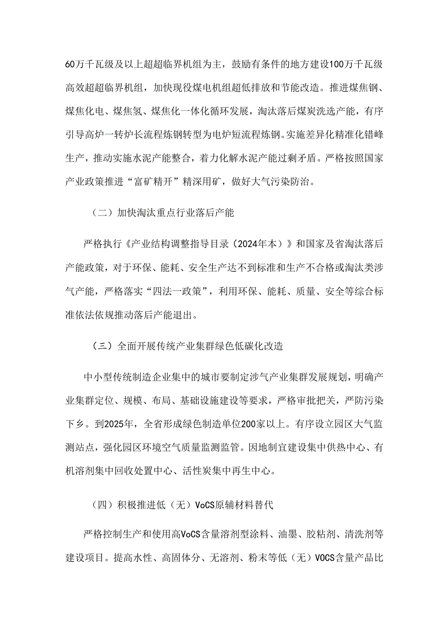 贵州省空气质量持续改善行动实施方案.docx_第2页