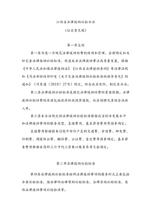 江西省法律援助补贴办法.docx