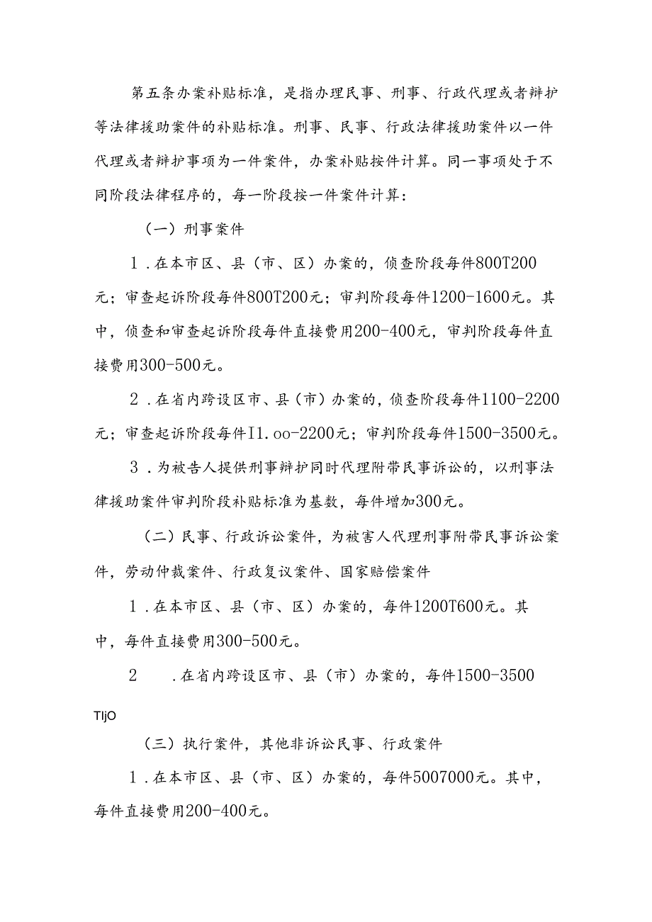 江西省法律援助补贴办法.docx_第2页