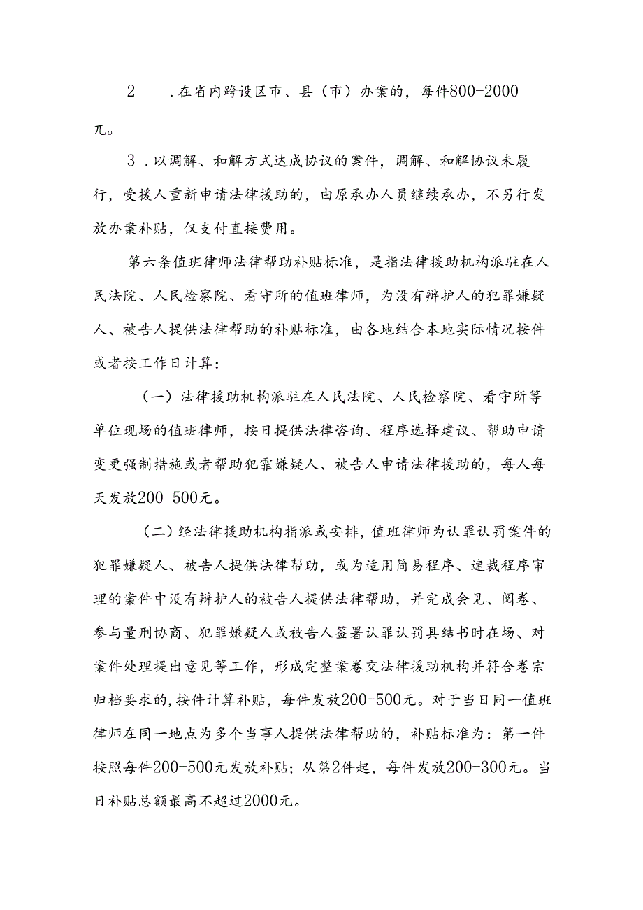 江西省法律援助补贴办法.docx_第3页