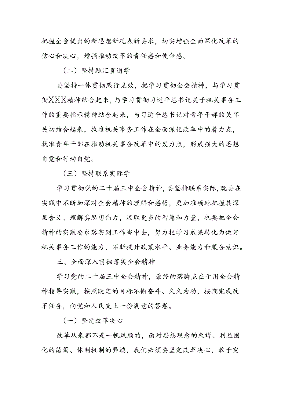 某省机关事务管理局青年干部学习贯彻党的二十届三中全会精神研讨发言材料.docx_第3页