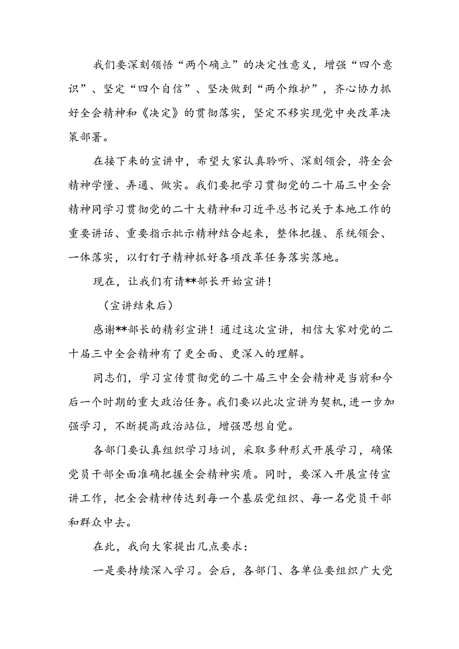 某市二十届三中全会精神宣讲会主持词.docx_第2页