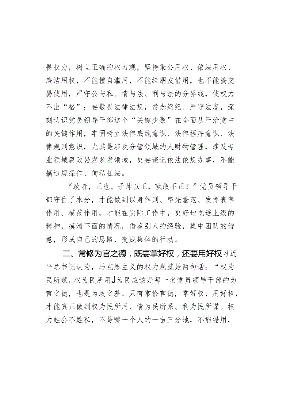 教育心得体会常想立身之本常修为官之德常思贪欲之危常以身作则研讨发言材料政.docx_第2页