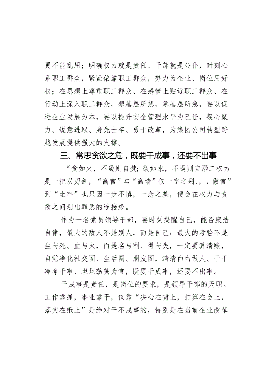 教育心得体会常想立身之本常修为官之德常思贪欲之危常以身作则研讨发言材料政.docx_第3页