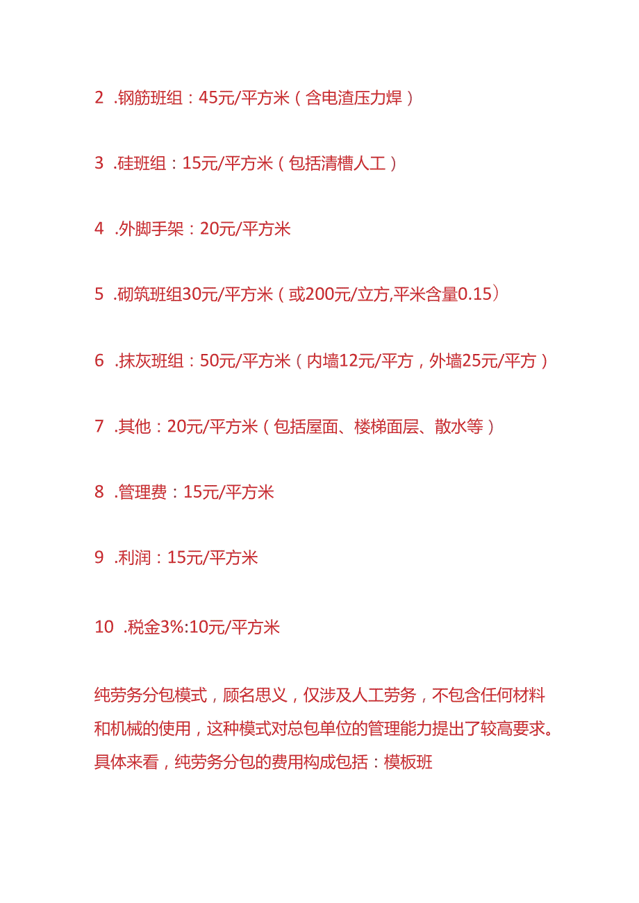 成本实操-纯劳务分包、劳务大包和扩大劳务分包的成本核算.docx_第2页