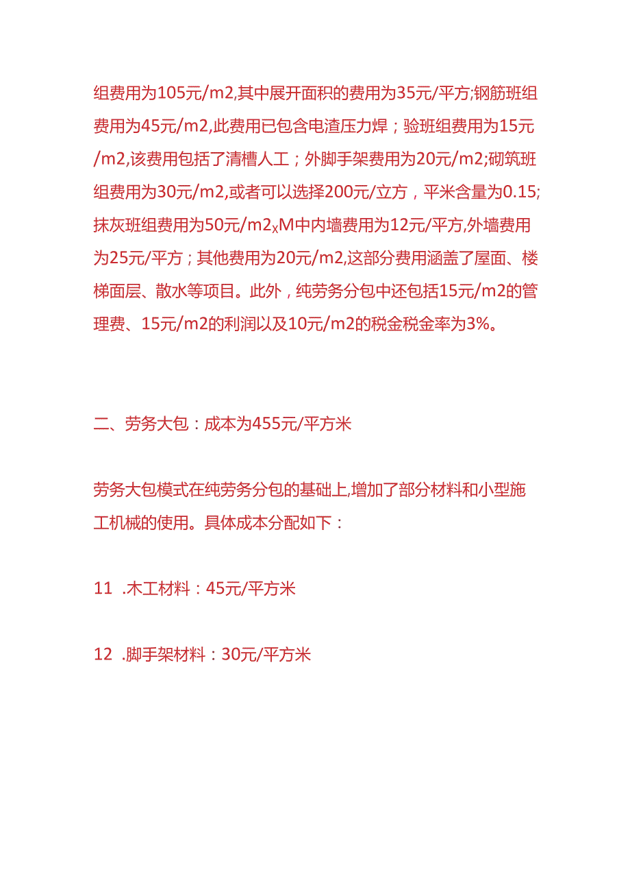 成本实操-纯劳务分包、劳务大包和扩大劳务分包的成本核算.docx_第3页