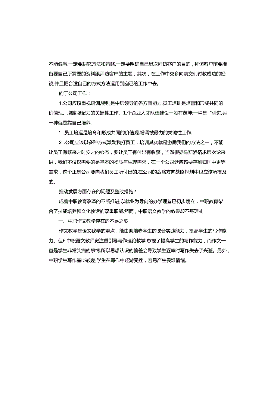 推动发展方面存在的问题及整改措施.docx_第2页