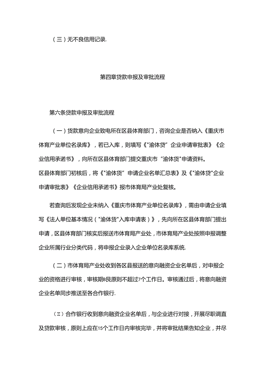 重庆市“渝体贷”业务操作指引-全文及附表.docx_第3页