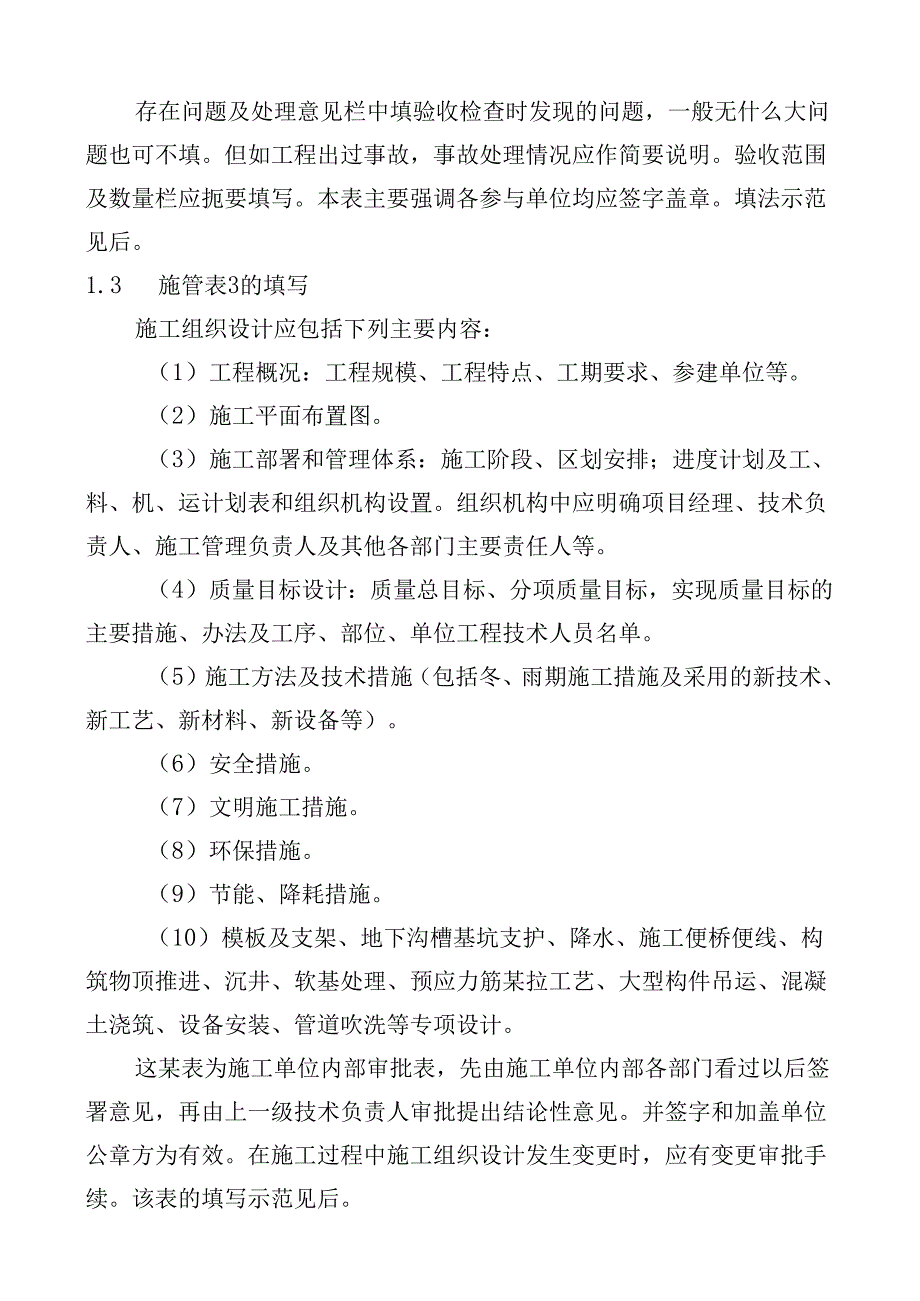 最新市政工程资料表格填写范例样本施工技术.docx_第2页