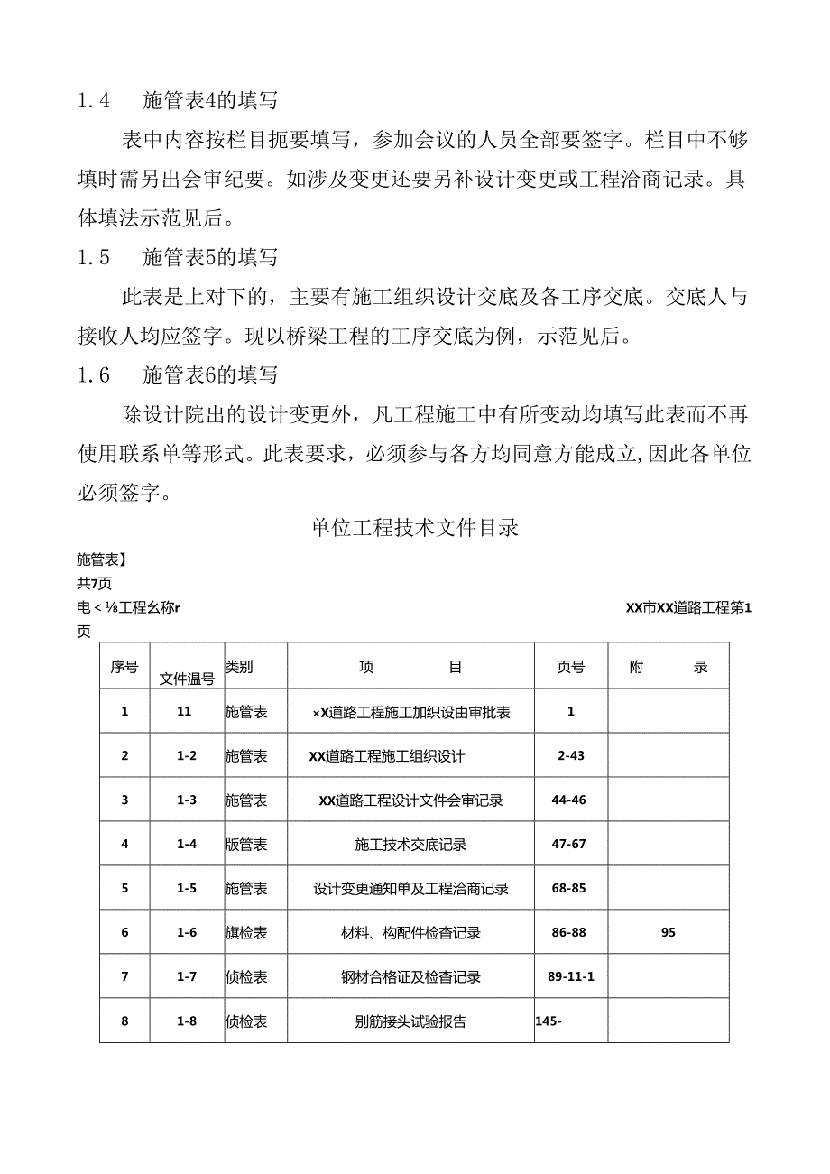 最新市政工程资料表格填写范例样本施工技术.docx_第3页