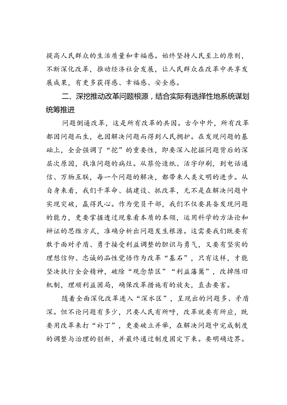 普通党员干部学习贯彻二十届三中全会精神感悟心得体会.docx_第3页