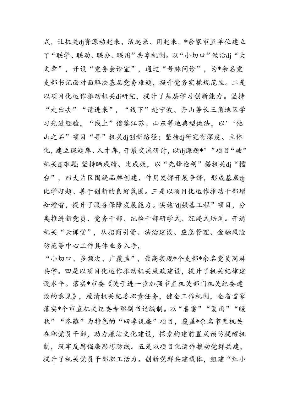 机关党建工作机制建设调研.docx_第3页