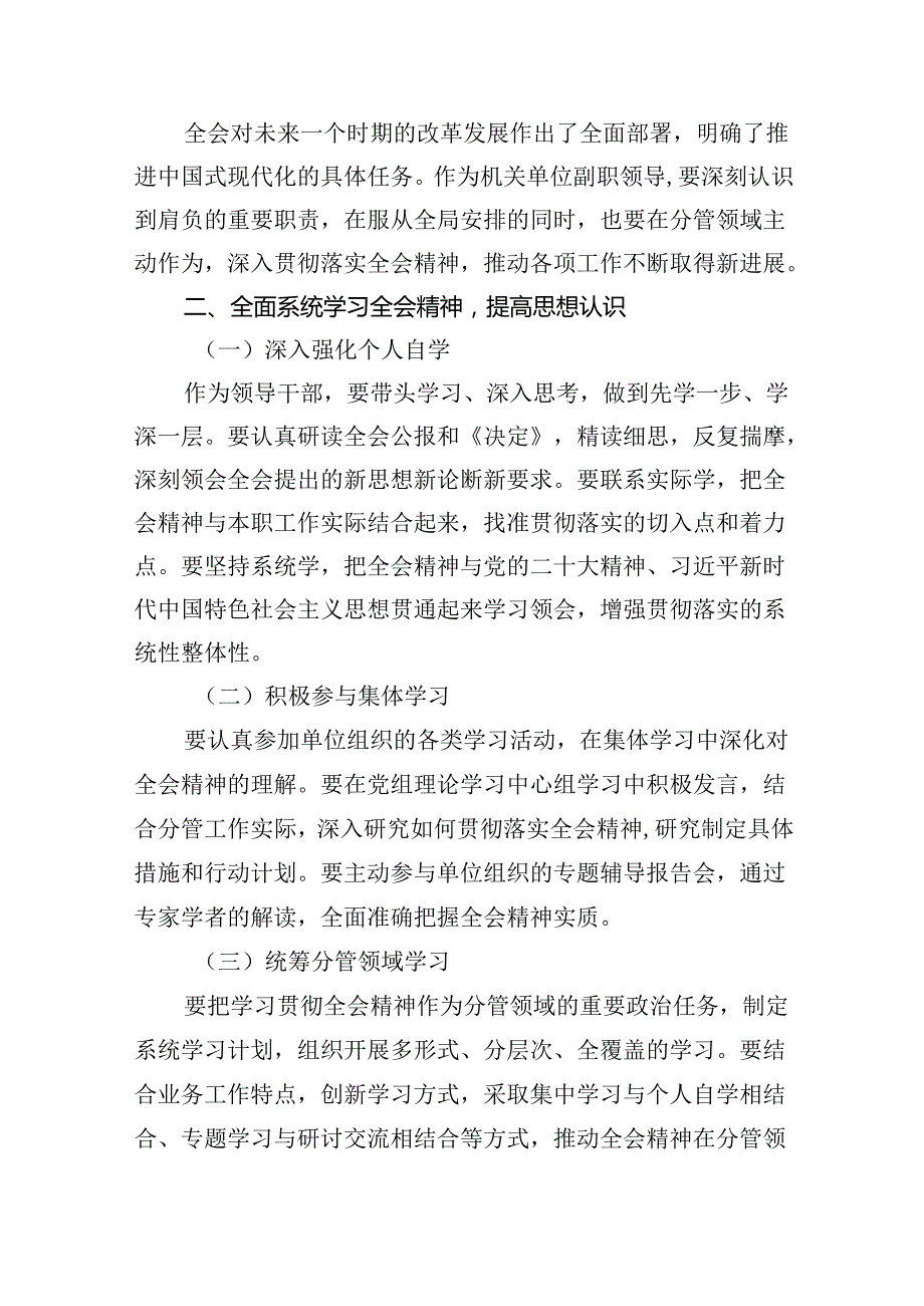 机关干部学习二十届三中全会精神心得体会研讨发言【六篇精选】供参考.docx_第2页