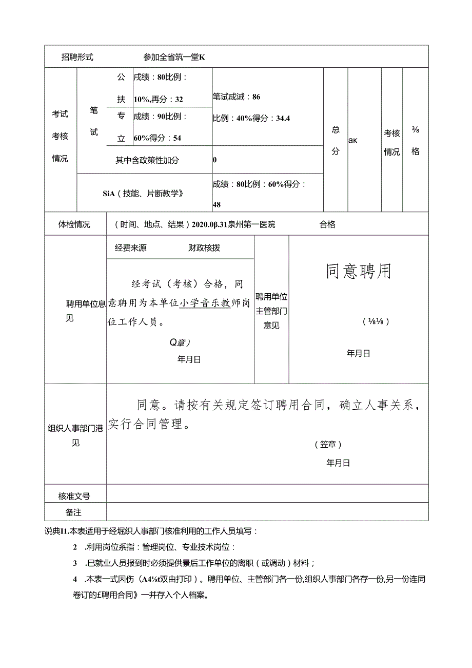 机关事业单位工勤人员调动申报表.docx_第2页