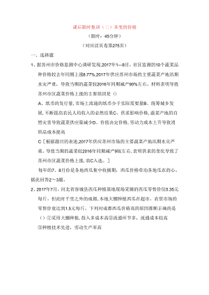 课后限时集训 多变的价格测试题.docx