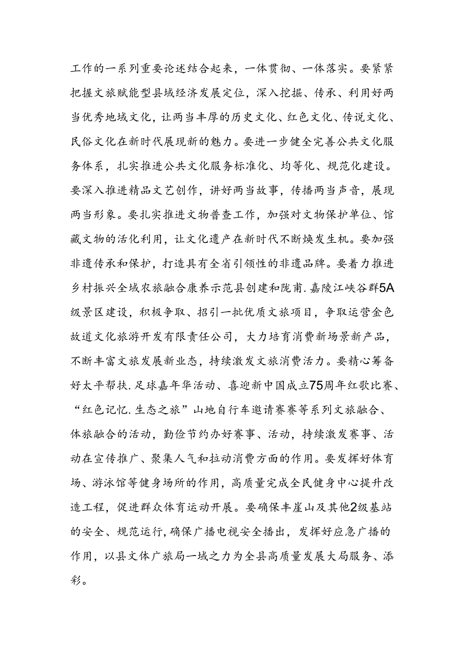 文化系统党员干部学习贯彻党的二十届三中全会精神心得体会.docx_第2页