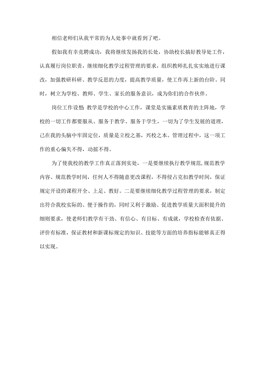 竞聘中层演讲稿范文.docx_第3页