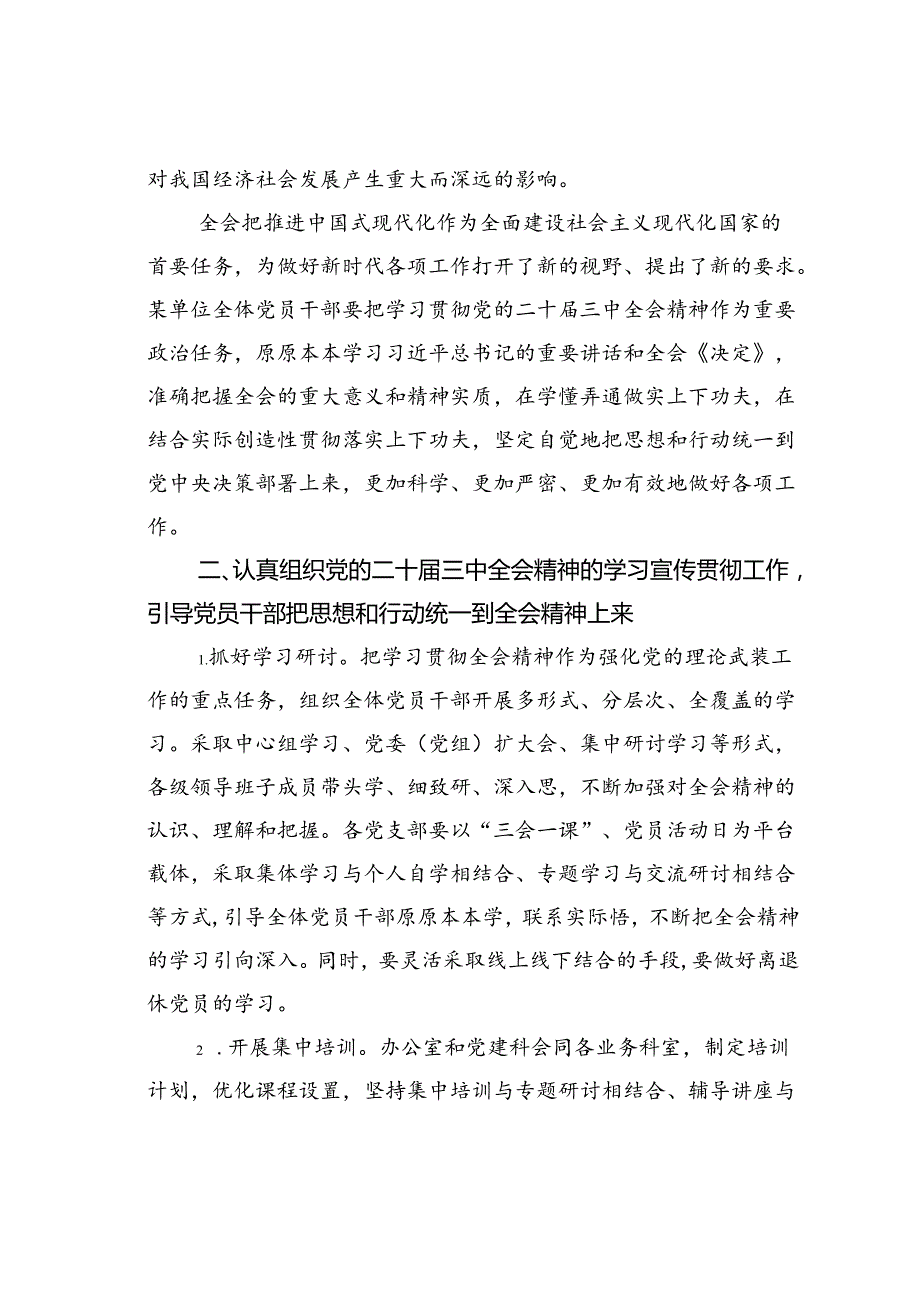 某某局关于认真学习宣传贯彻二十届三中全会精神的实施方案.docx_第2页