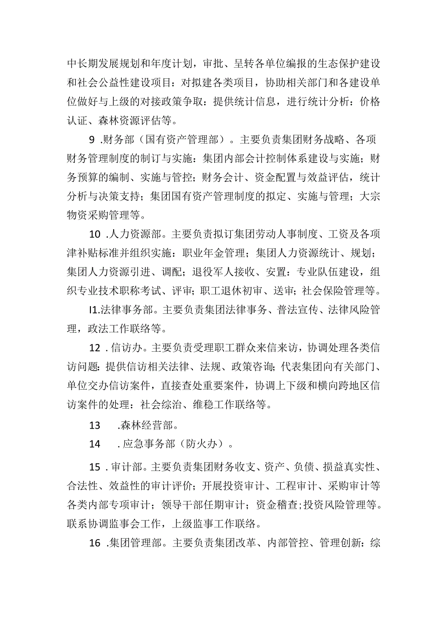 集团有限责任公司“六定”方案.docx_第3页