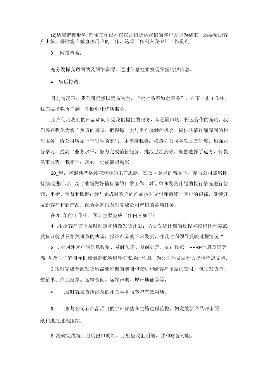 汽车销售工作目标计划10篇范文.docx_第2页