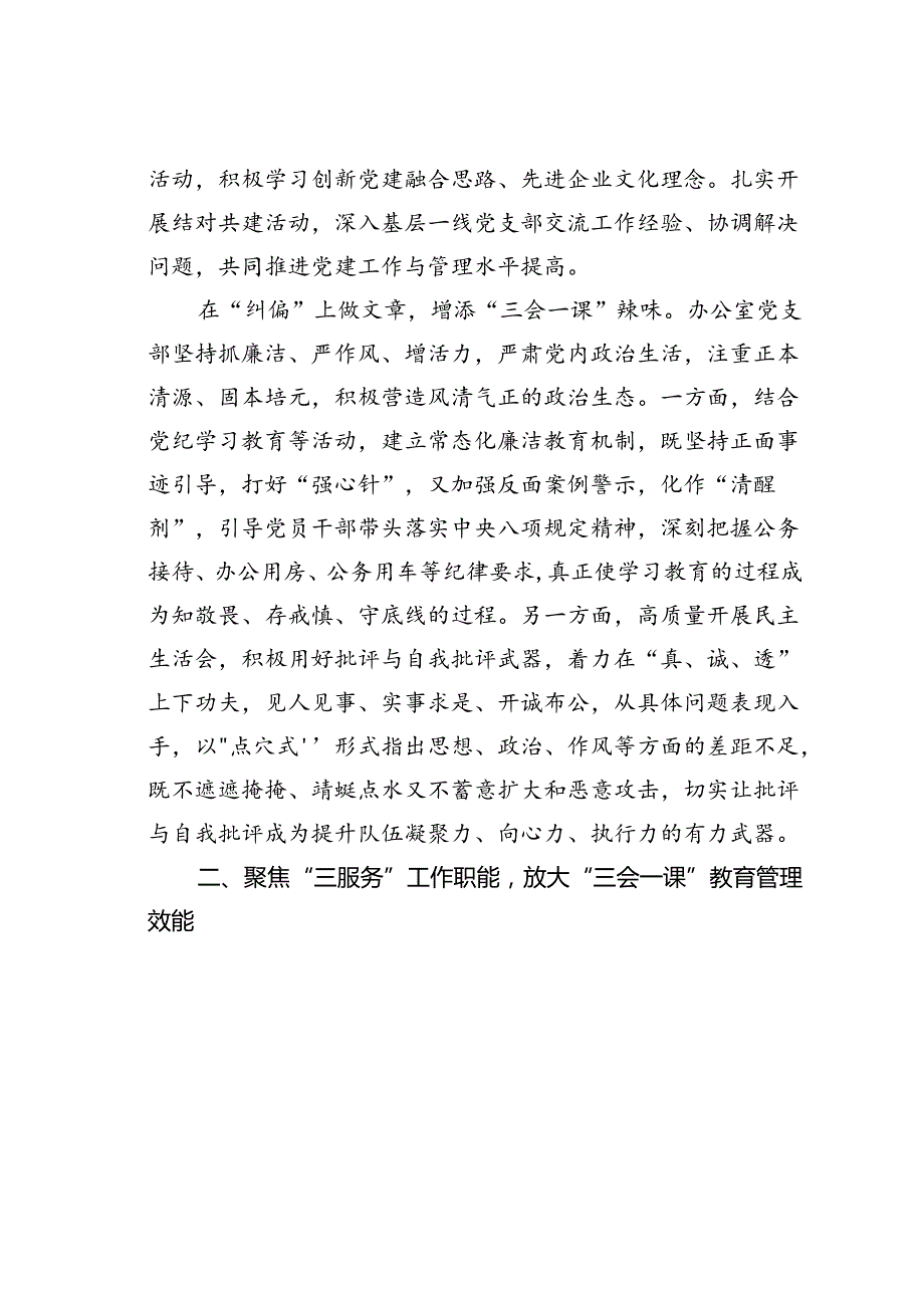 某某办公室挡住激活党支部“三会一课”教育管理属性经验交流材料.docx_第3页