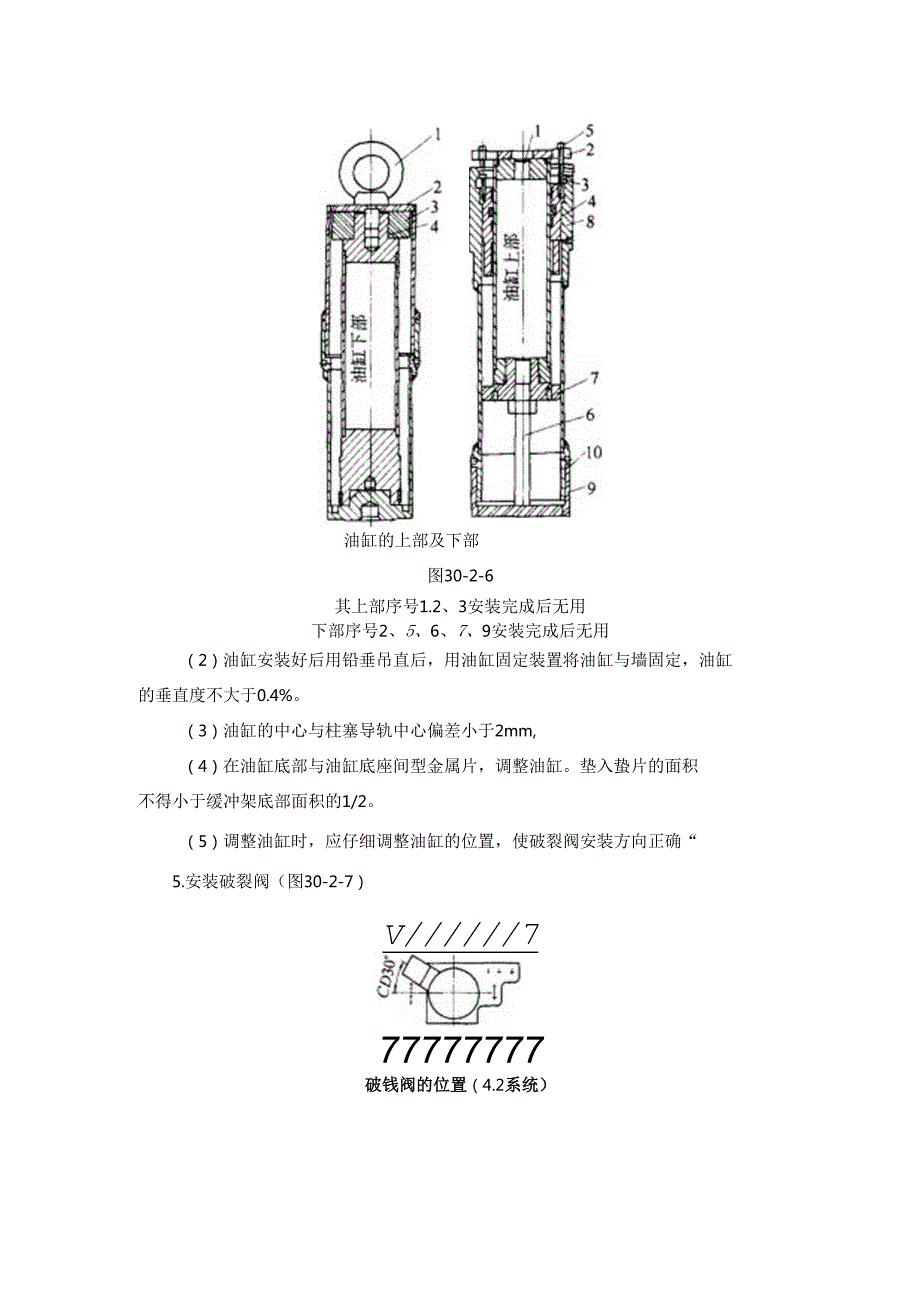 液压电梯工程施工技术.docx_第2页