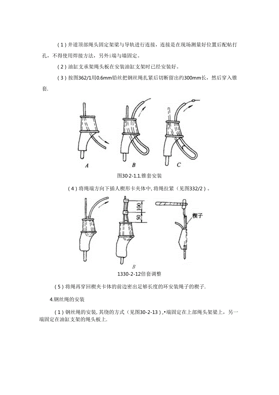 液压电梯工程施工技术.docx_第3页