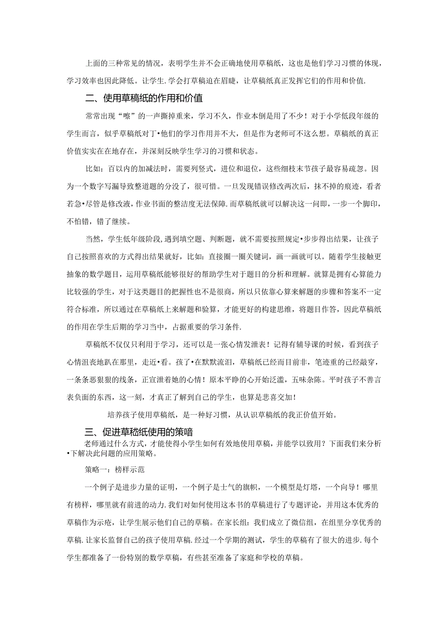 有了痕迹“富了”效率 论文.docx_第2页