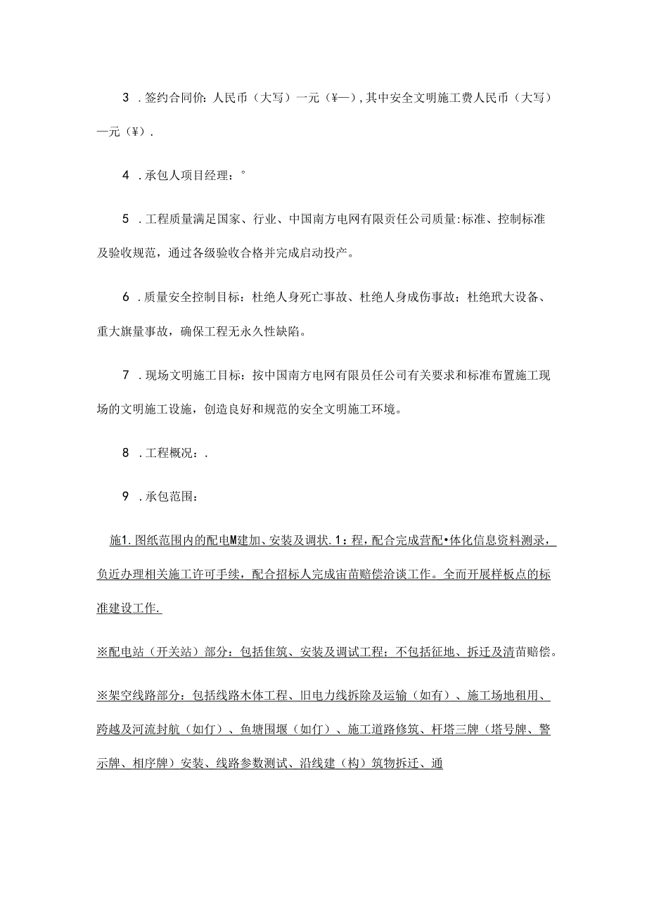 澄海局22至25标段合同协议模板.docx_第2页