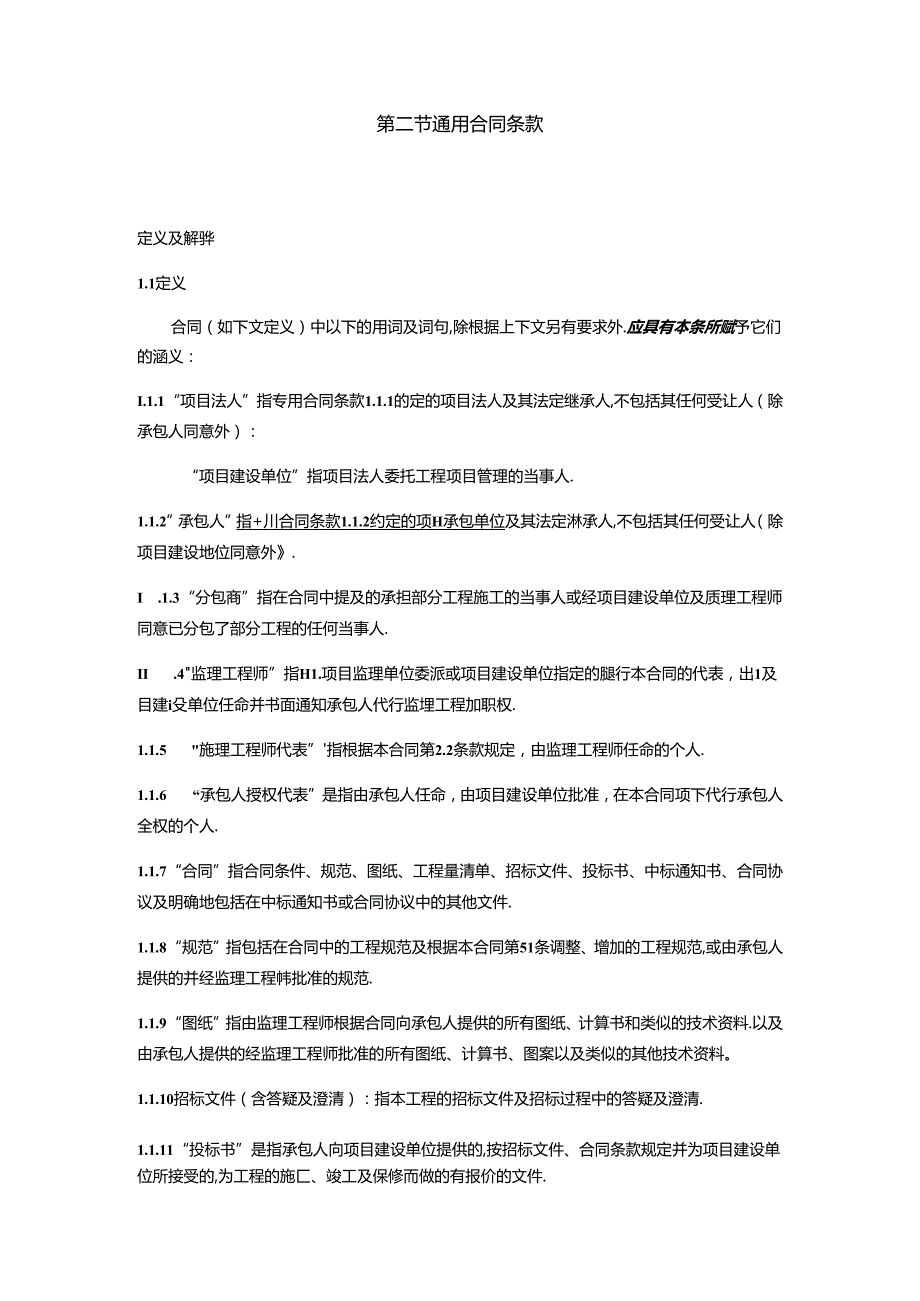 澄海局22至25标段合同协议模板.docx_第3页