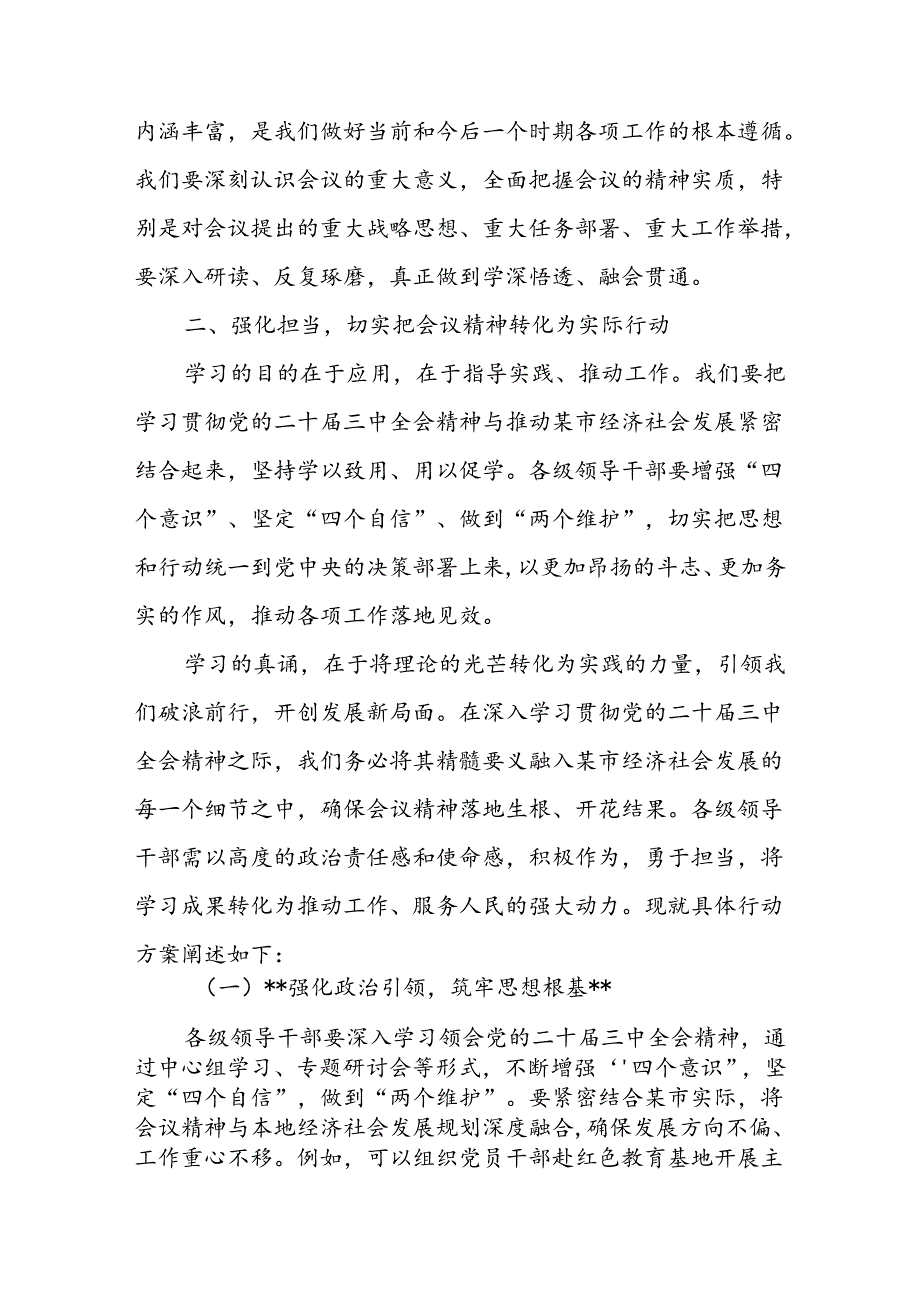 某市委书记在学习贯彻党的二十届三中全会精神专题研讨班开班动员式上的讲话.docx_第2页