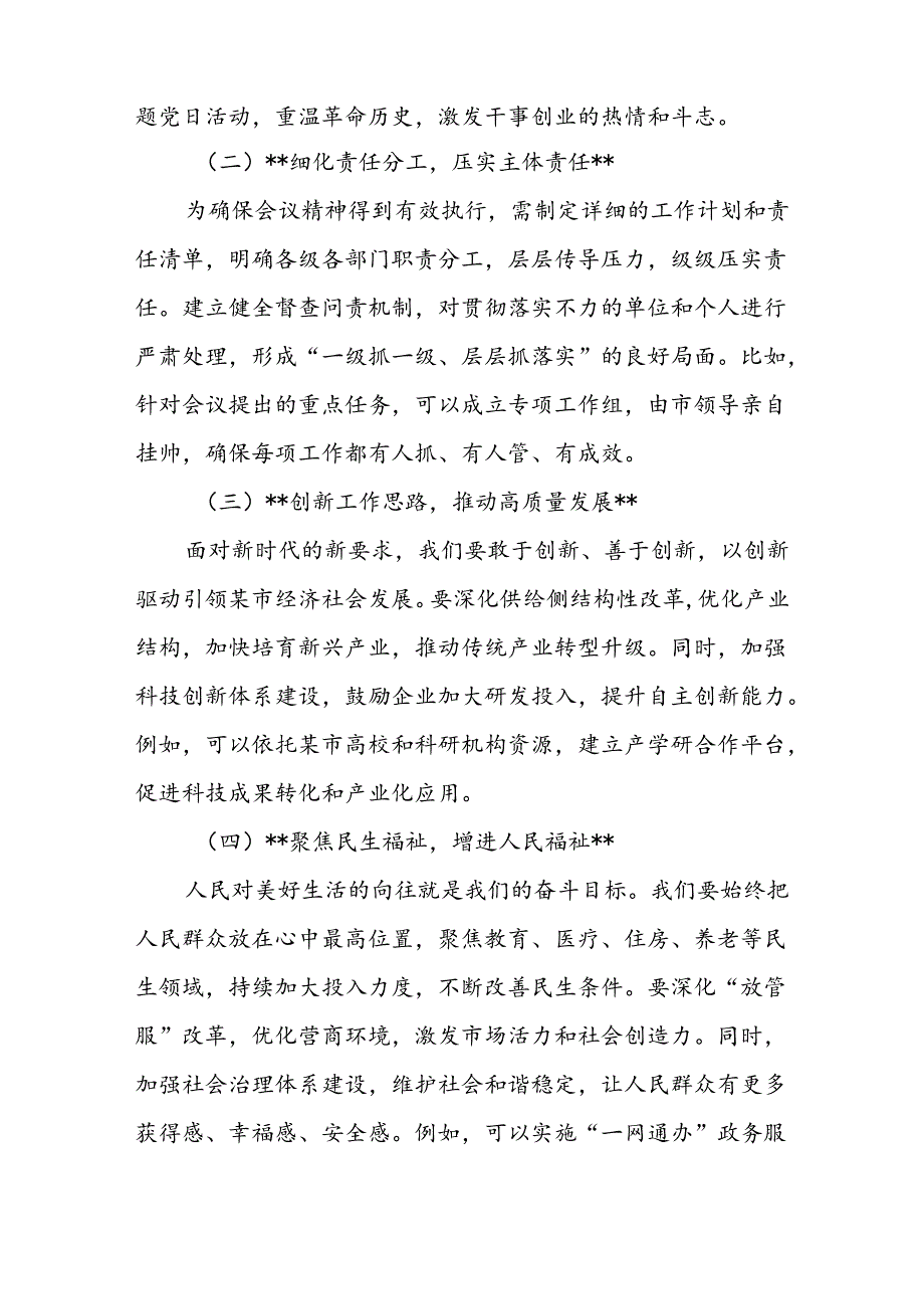 某市委书记在学习贯彻党的二十届三中全会精神专题研讨班开班动员式上的讲话.docx_第3页