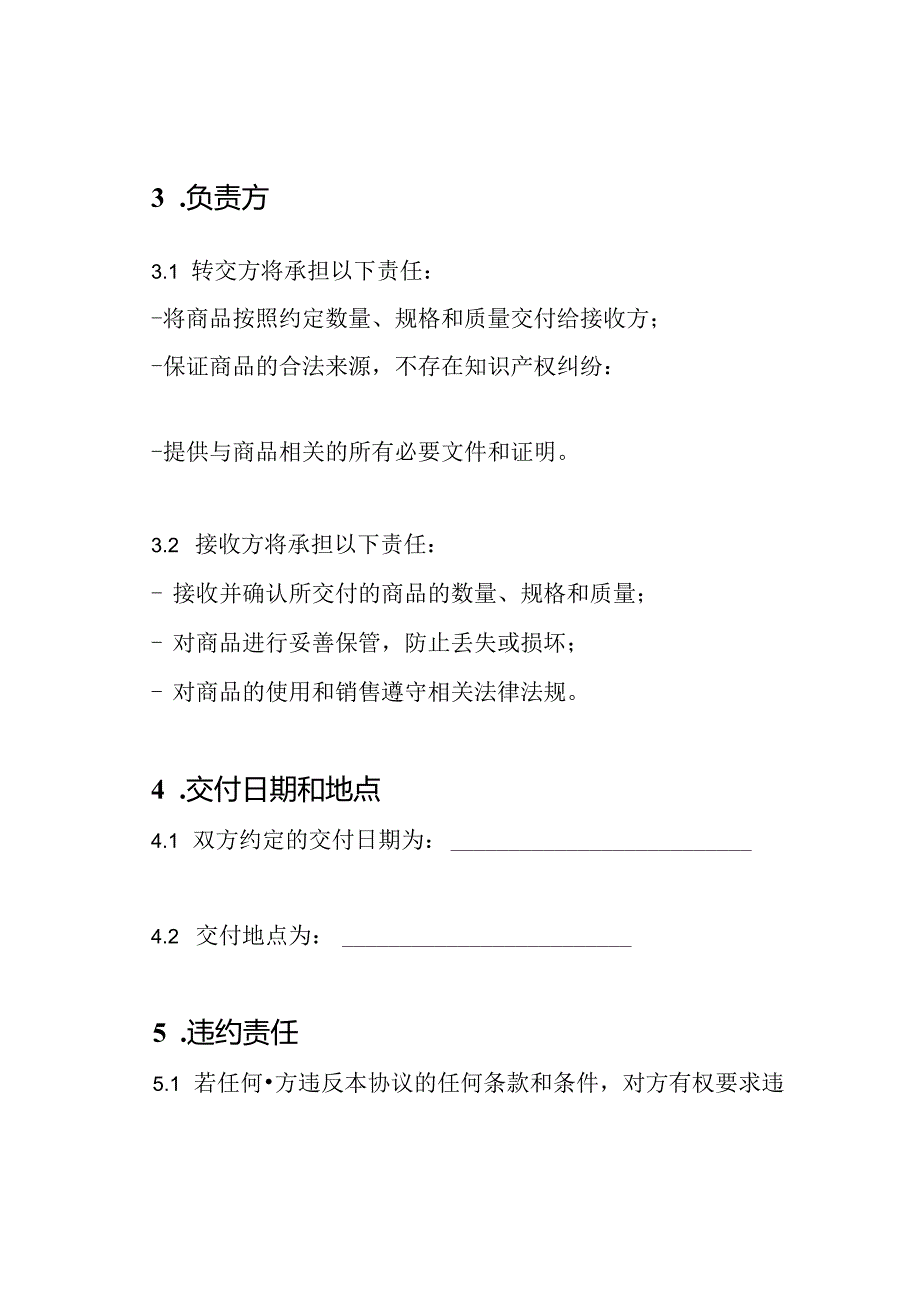 超市转交协议书（共）.docx_第2页