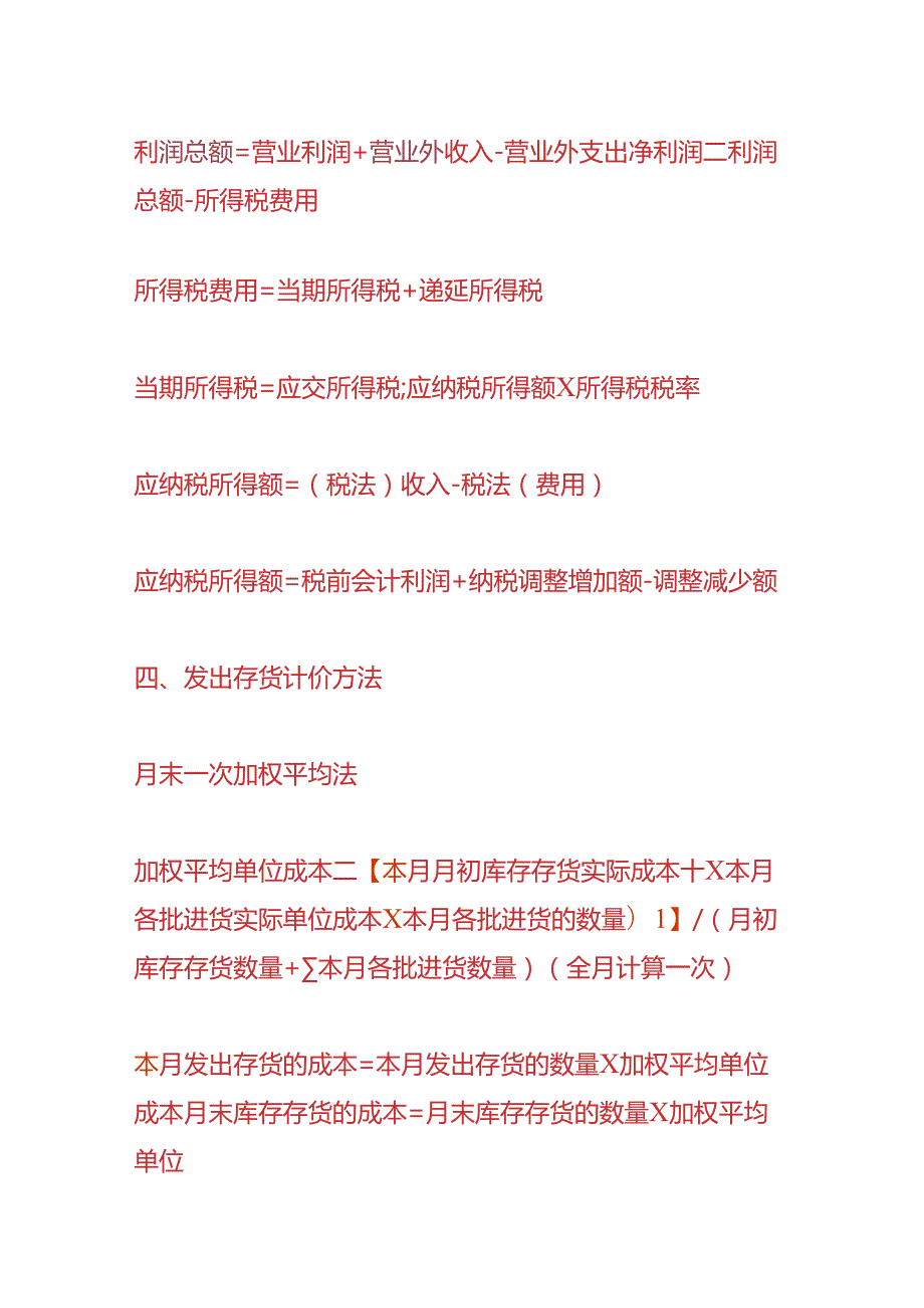 财务分析-会计核算公式.docx_第3页