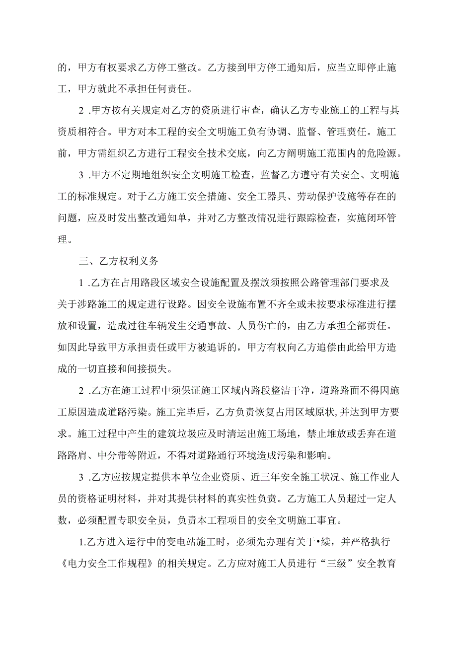 涉路工程施工安全协议书.docx_第2页