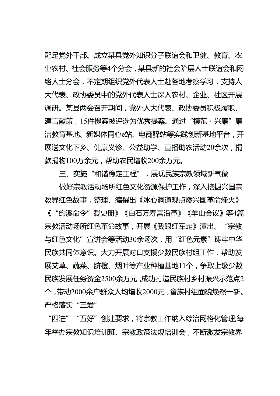 某某县在统一战线工作会议上的交流发言：实施“四大工程”开创基层统战新局面.docx_第2页