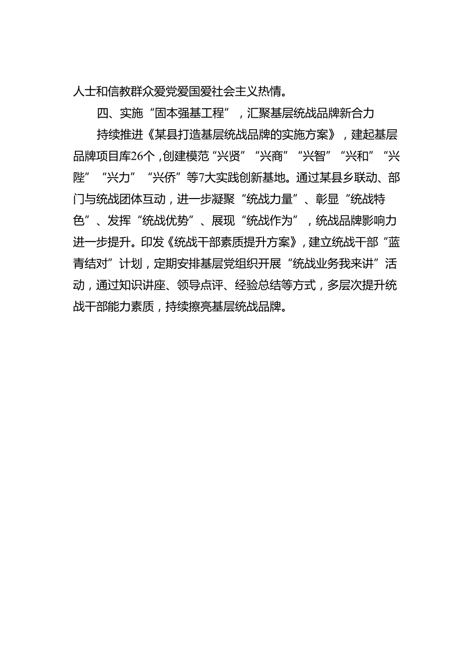 某某县在统一战线工作会议上的交流发言：实施“四大工程”开创基层统战新局面.docx_第3页