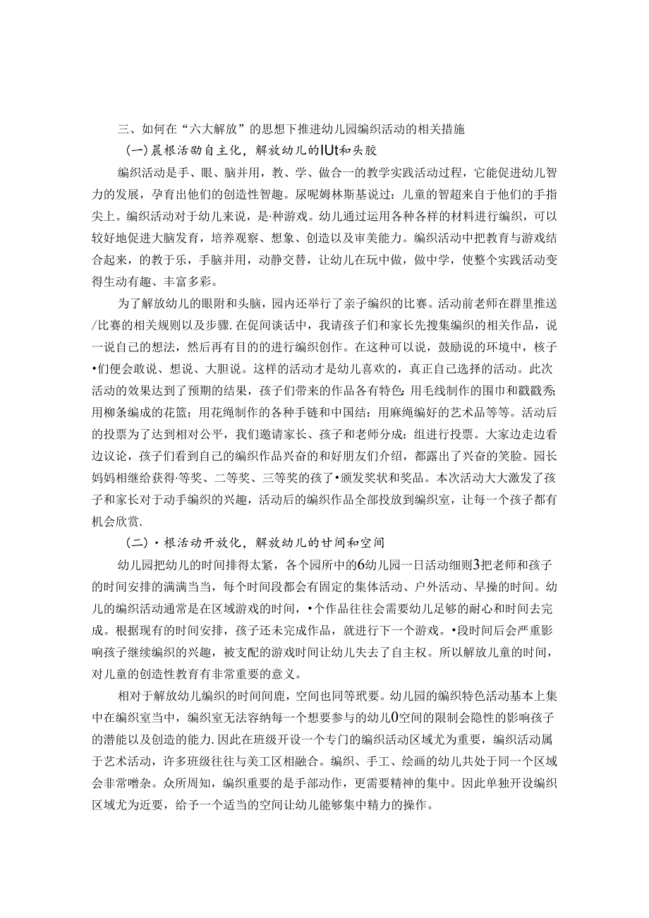 浅谈陶行知教育思想在编织特色活动中的探索与运用 论文.docx_第3页