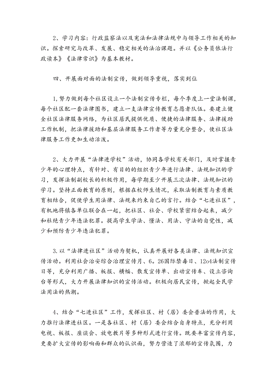 开展宪法宣传周活动方案怎么写5篇.docx_第2页