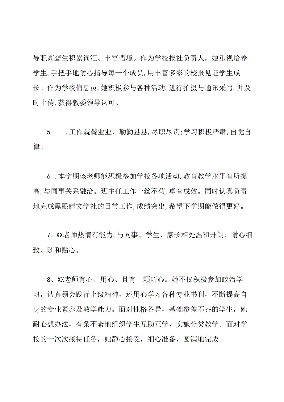 教师年度考核评语.docx_第2页