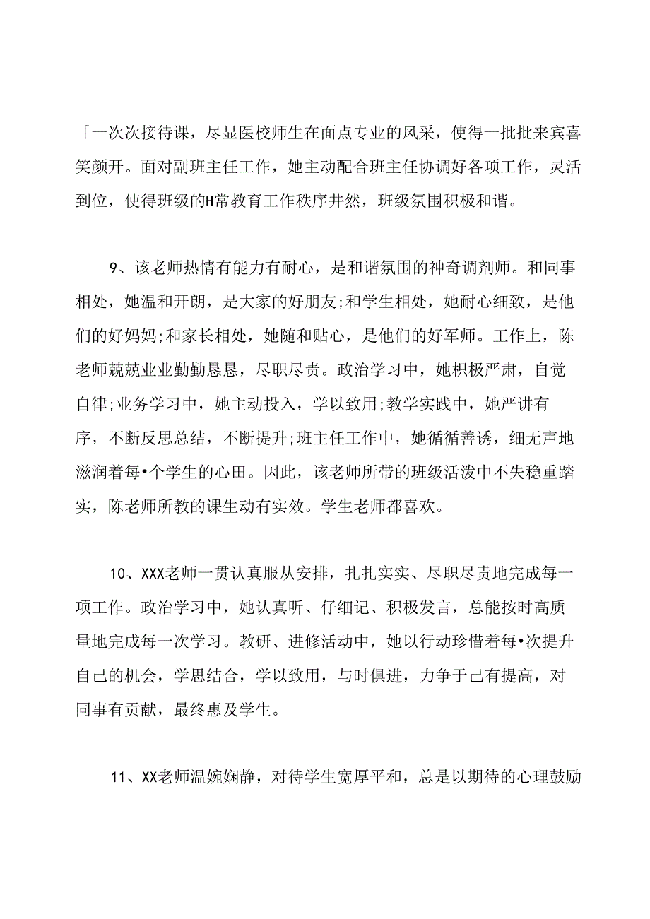 教师年度考核评语.docx_第3页